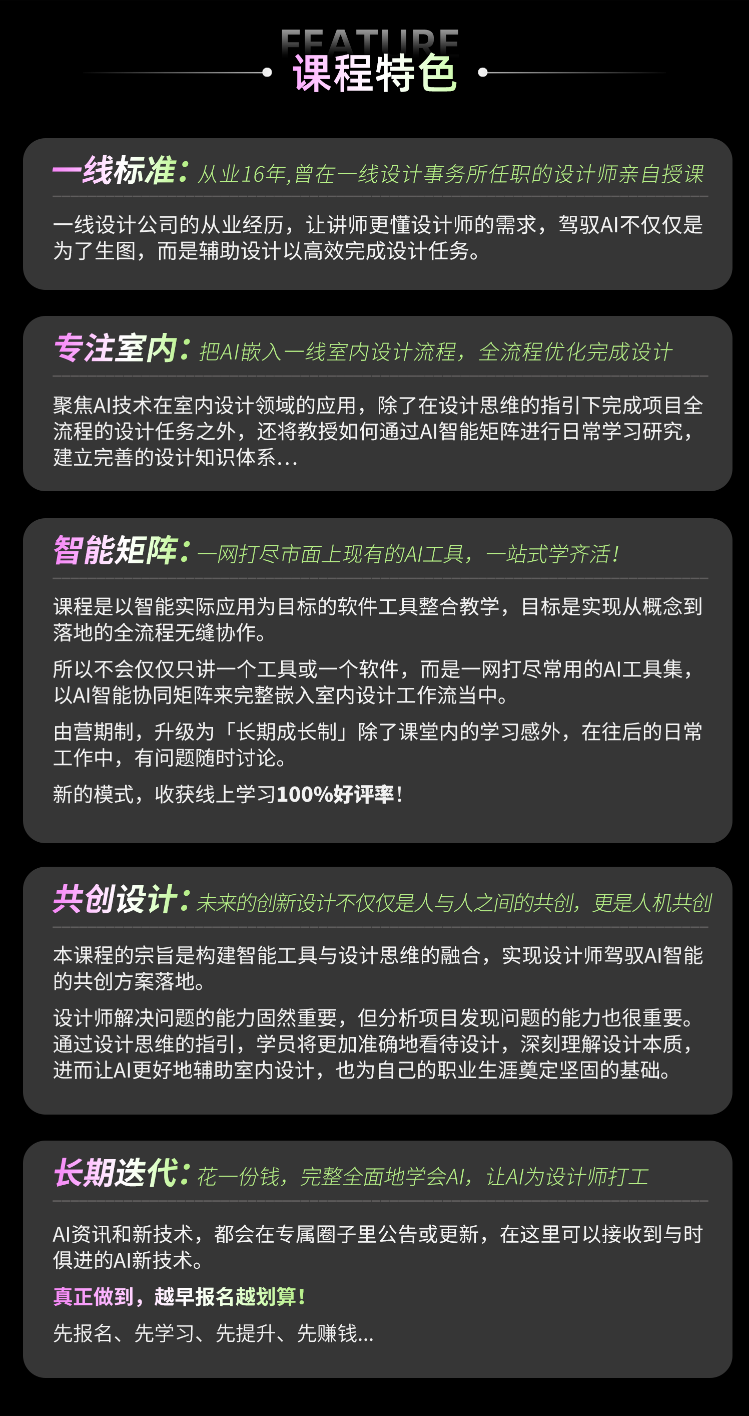 03-课程特色.png