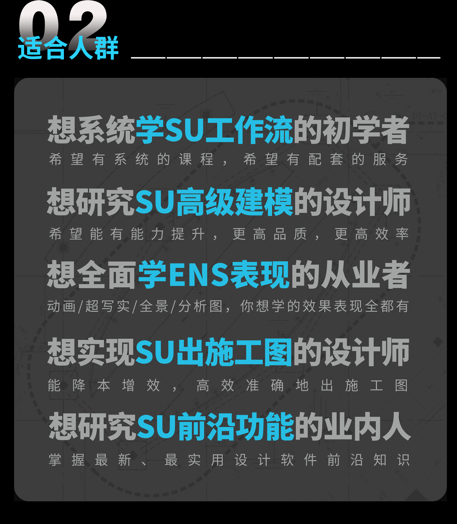 02-适合人群.png