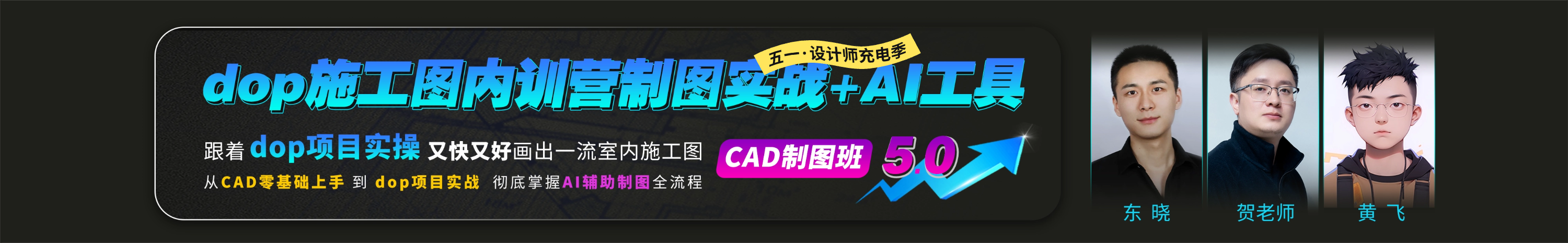 五一·dop内训营制图班