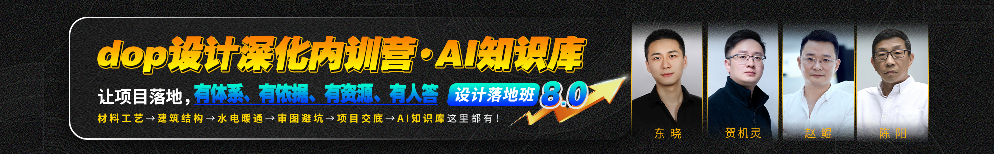 dop设计深化内训营·设计落地8.0