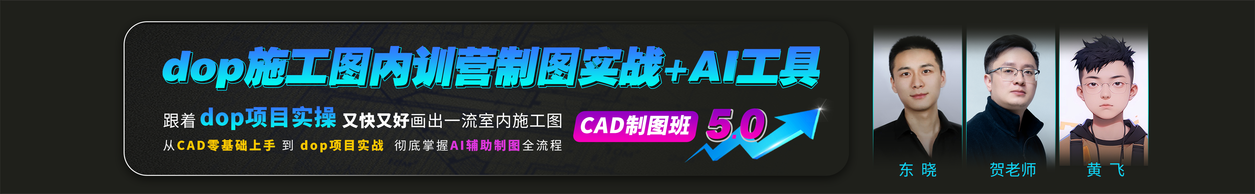 施工图制图班5.0