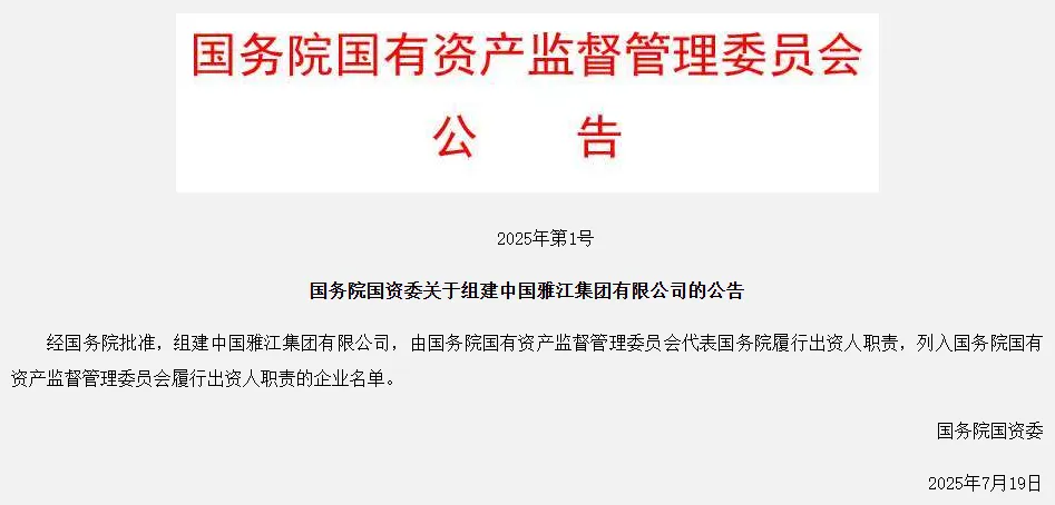 中国两家新央企同日成立 雅鲁藏布江下游水电工程开工总投资1.2万亿 - 图片 1