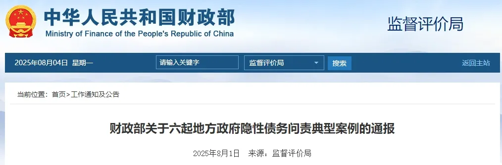 六地新增隐性债务超1400亿被问责 涉国企举债等问题 - 图片 2