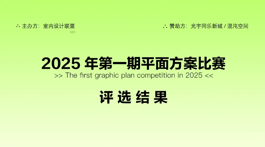 "二代同堂户型设计大赛落幕：金奖作品以通透流动感征服评委，145套方案可领" - 图片 1