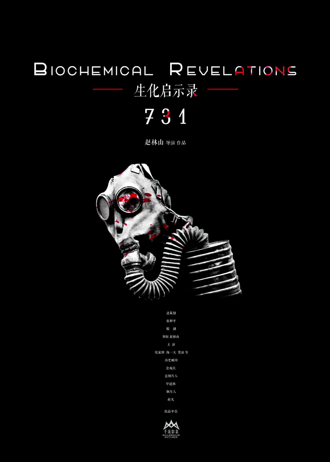 海报成独立艺术载体颠覆宣传范式！《731》定档918！ - 图片 1