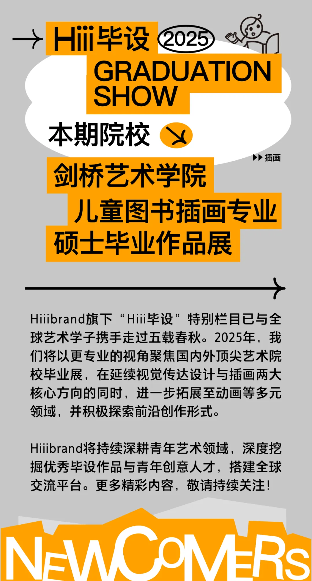 Hiiibrand呈现剑桥艺术学院儿童插画硕士毕业展：十位全球创作者以多元技法编织童趣想象 - 图片 2