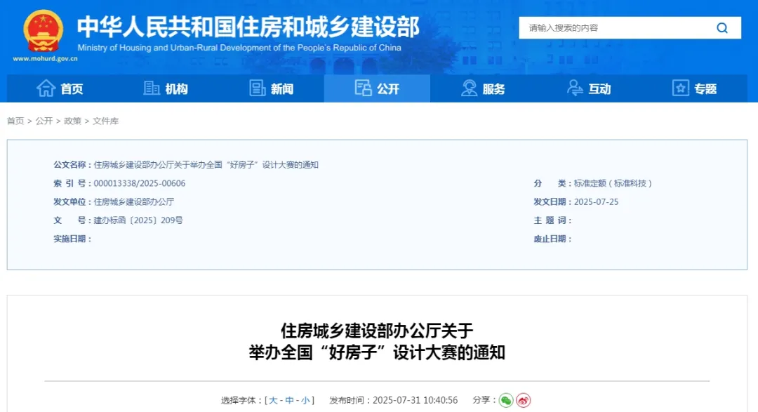 全国"好房子"设计大赛启幕：聚焦更新改造与新建住房 2025年底揭晓结果 - 图片 2