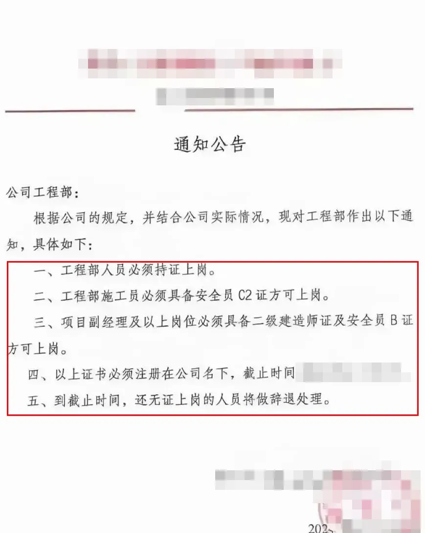 网传华东某建企炸锅：无证全辞退！行业寒冬降本增效 - 图片 3