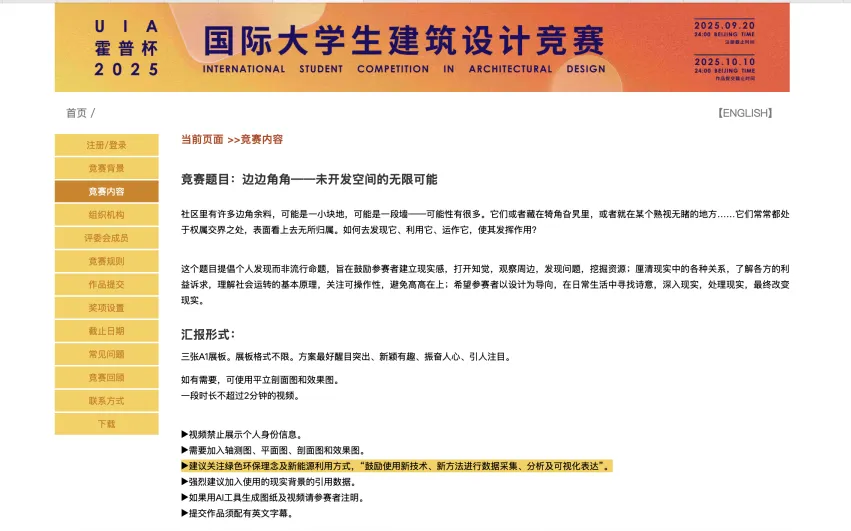 2025霍普杯题出了！建筑生竞赛焦虑？今晚直播教DIY！ - 图片 3