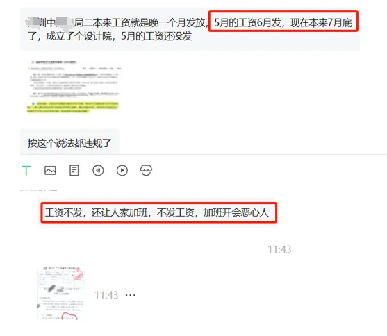 设计院5月工资7月没发？还有扎心薪资真相 - 图片 3