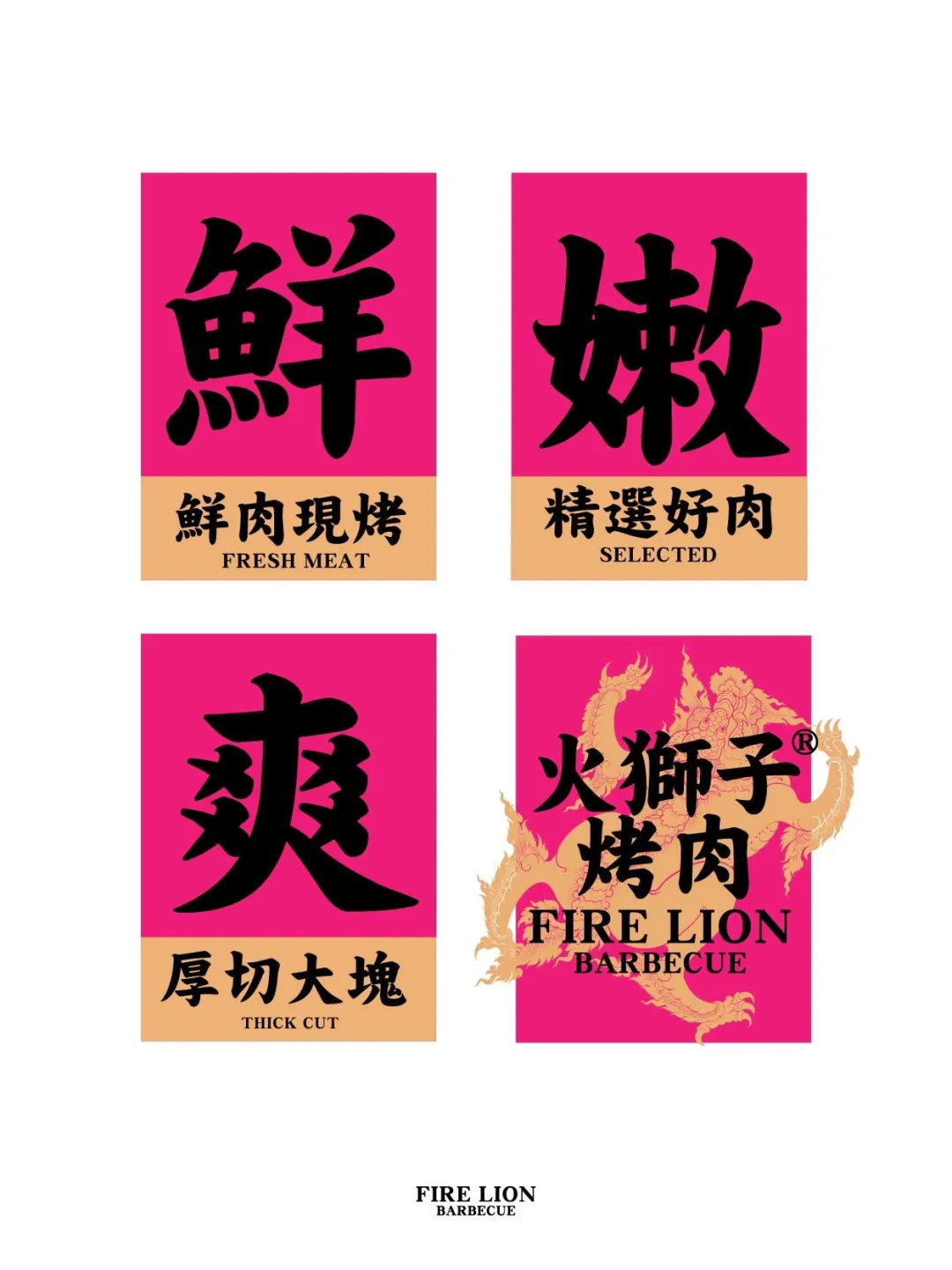火狮子烤肉靠泰式神兽狮子IP+黑金玫红猛辣炸了 - 图片 3