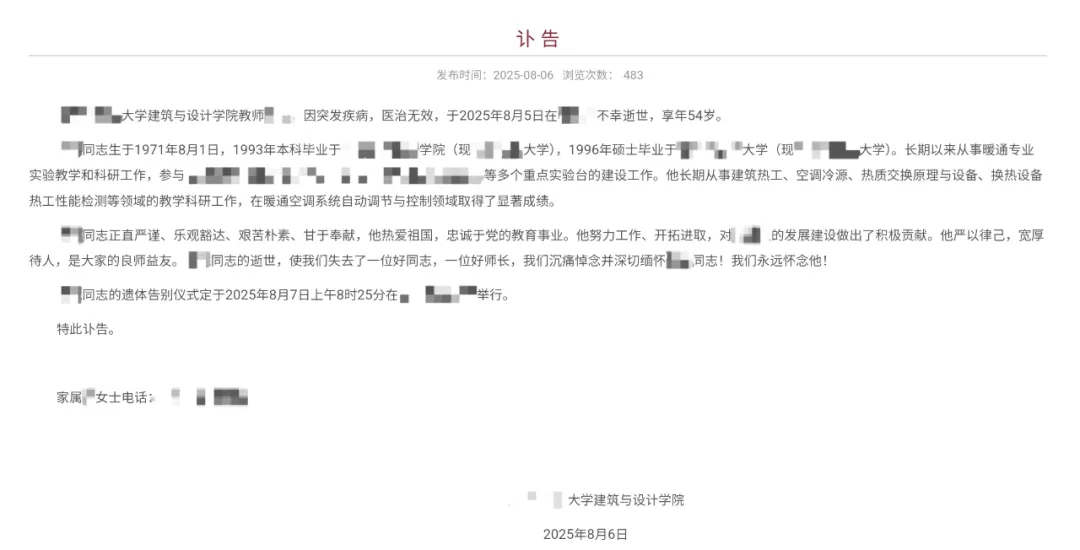 老八校54岁暖通教师病逝！土建教授英年早逝频传需警惕 - 图片 3