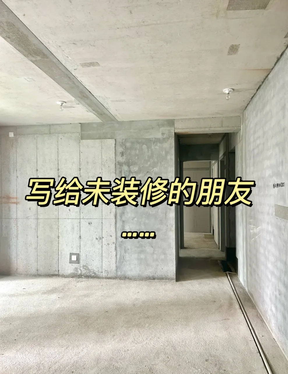 装修后悔比瓷砖缝还多？8条高频坑快避！ - 图片 1