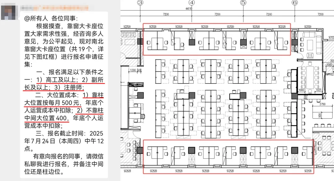华南某设计院向高工收靠窗座位费被批薅羊毛 - 图片 3