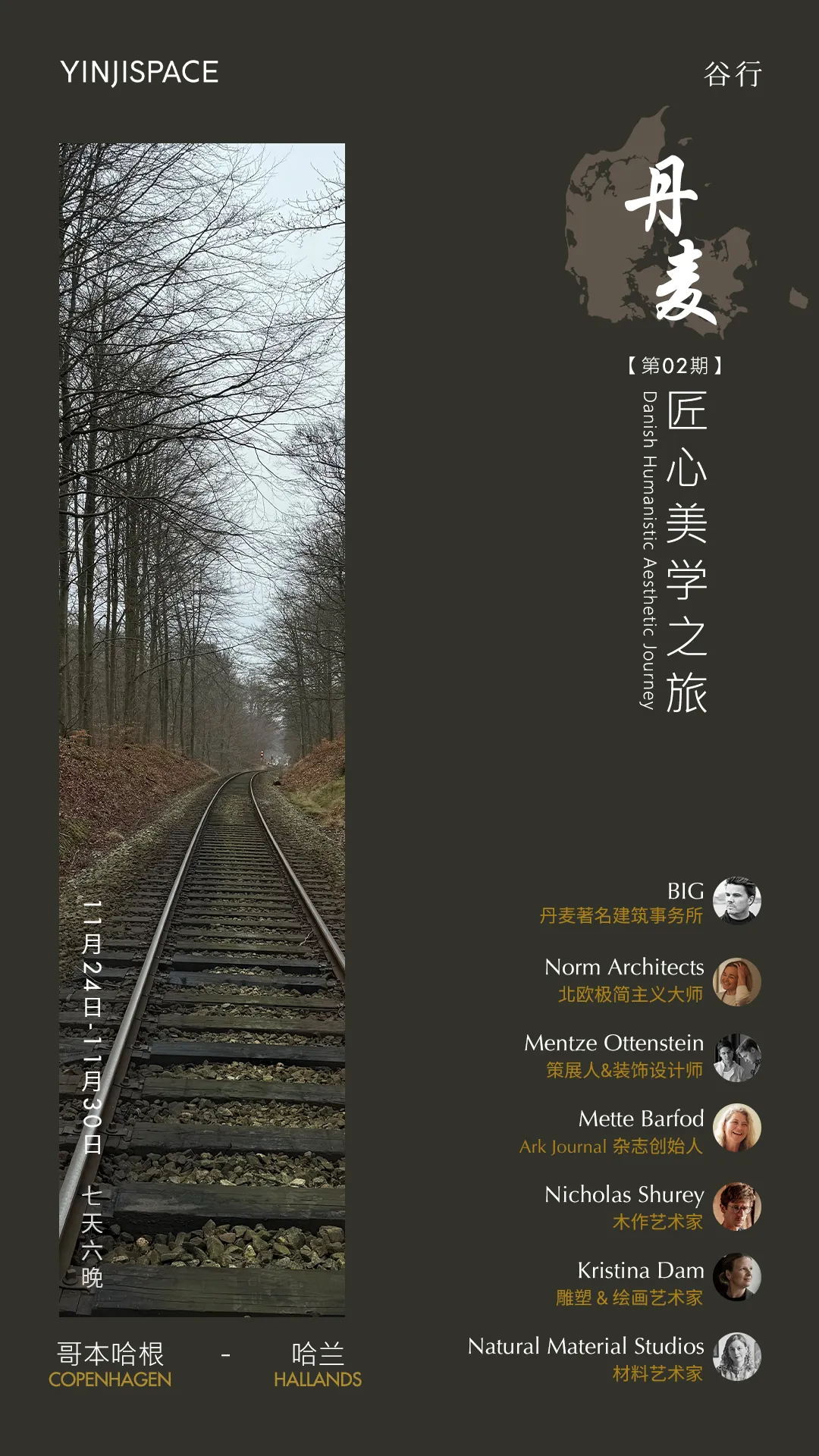 2025印际丹麦行：跟Utzon家族解锁设计传奇 - 图片 1