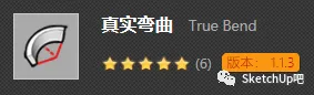 SketchUp真实/形体弯曲插件教程+用法，看完就会！ - 图片 7
