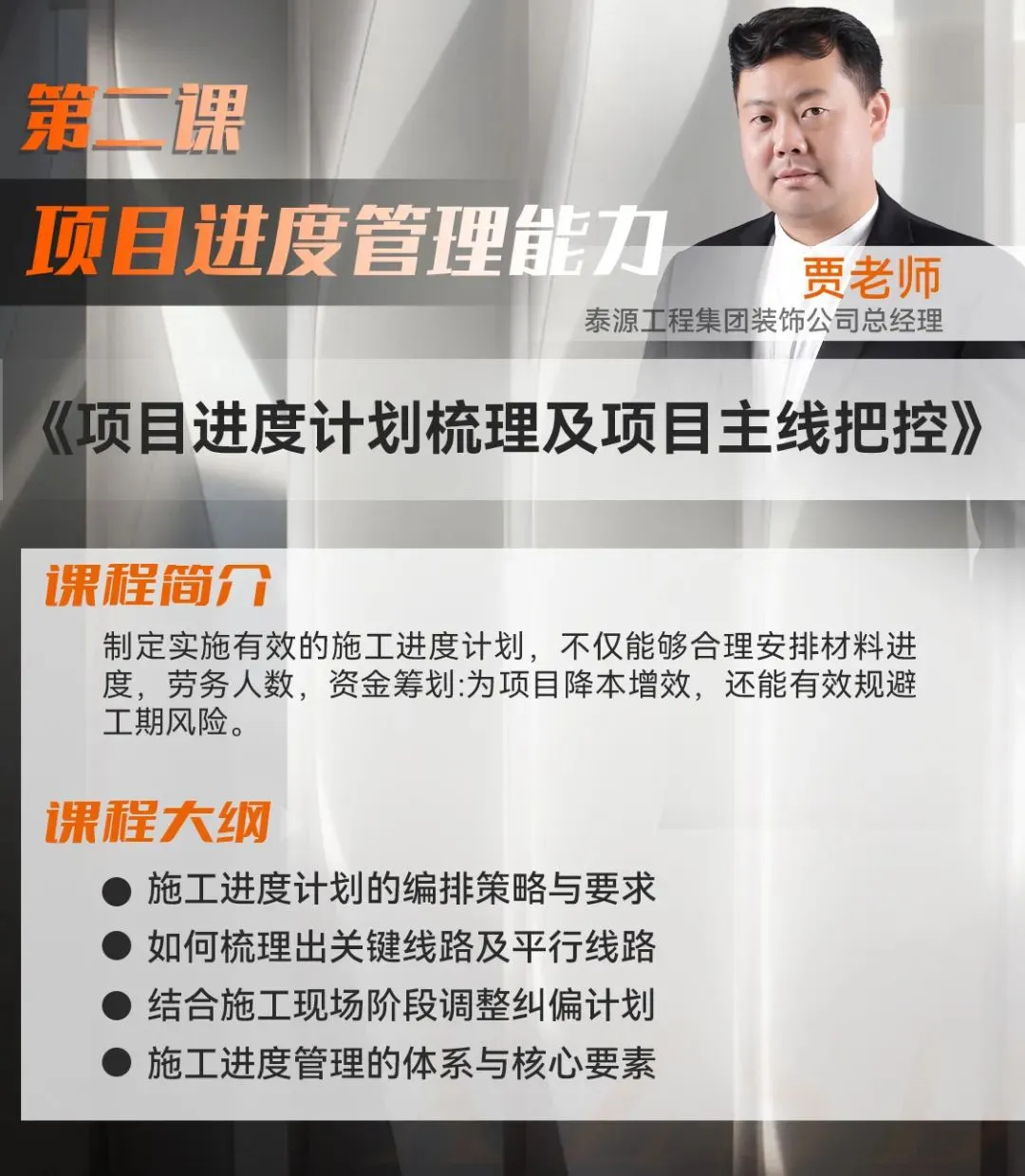 装饰项目经理工程精细化管理课送全套落地工具 - 图片 5