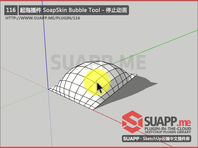 能调张力播动画！SUAPP起泡插件安装+功能攻略 - 图片 5