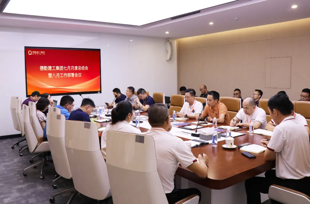 德勤建工集团七月总结八月部署会：任命7人+表彰员工 - 图片 6