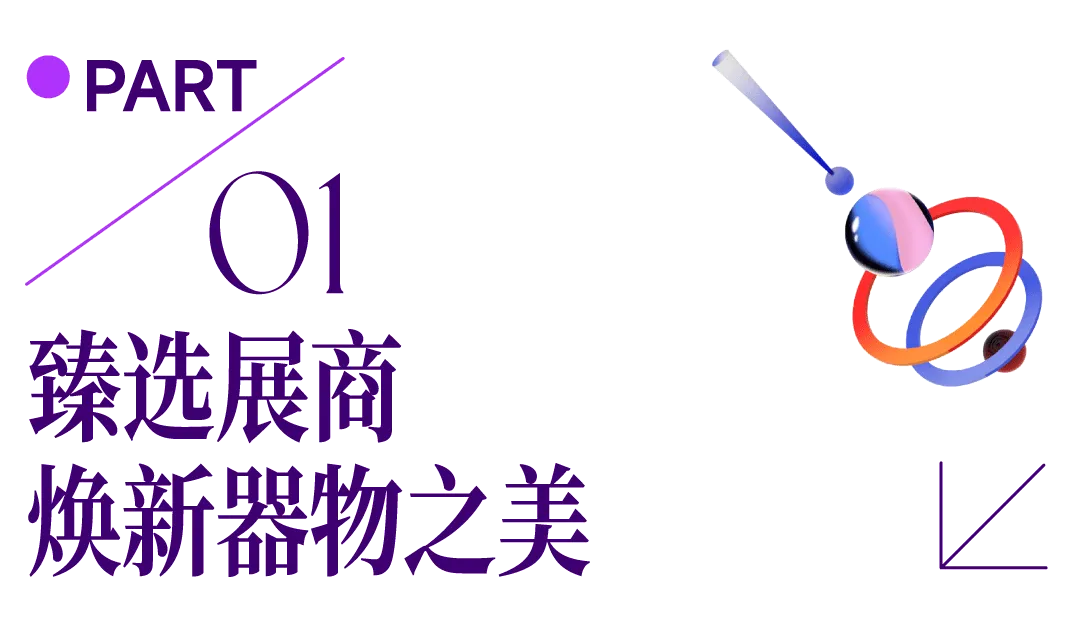 2025摩登上海设计周：材料展·大奖·品牌全阵容曝光 - 图片 5