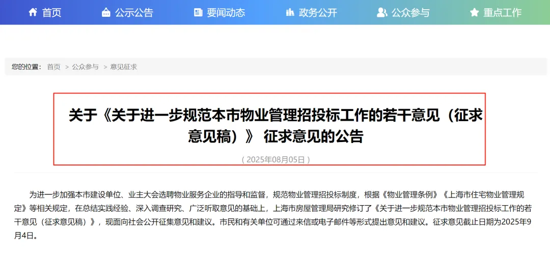 多地物业费下调引争议：降费还是降服务？ - 图片 1
