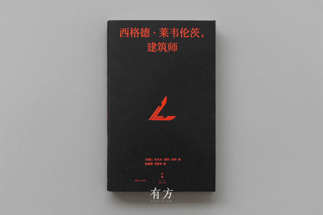 北欧建筑巨匠莱韦伦茨重要传记中译本面世 - 图片 20
