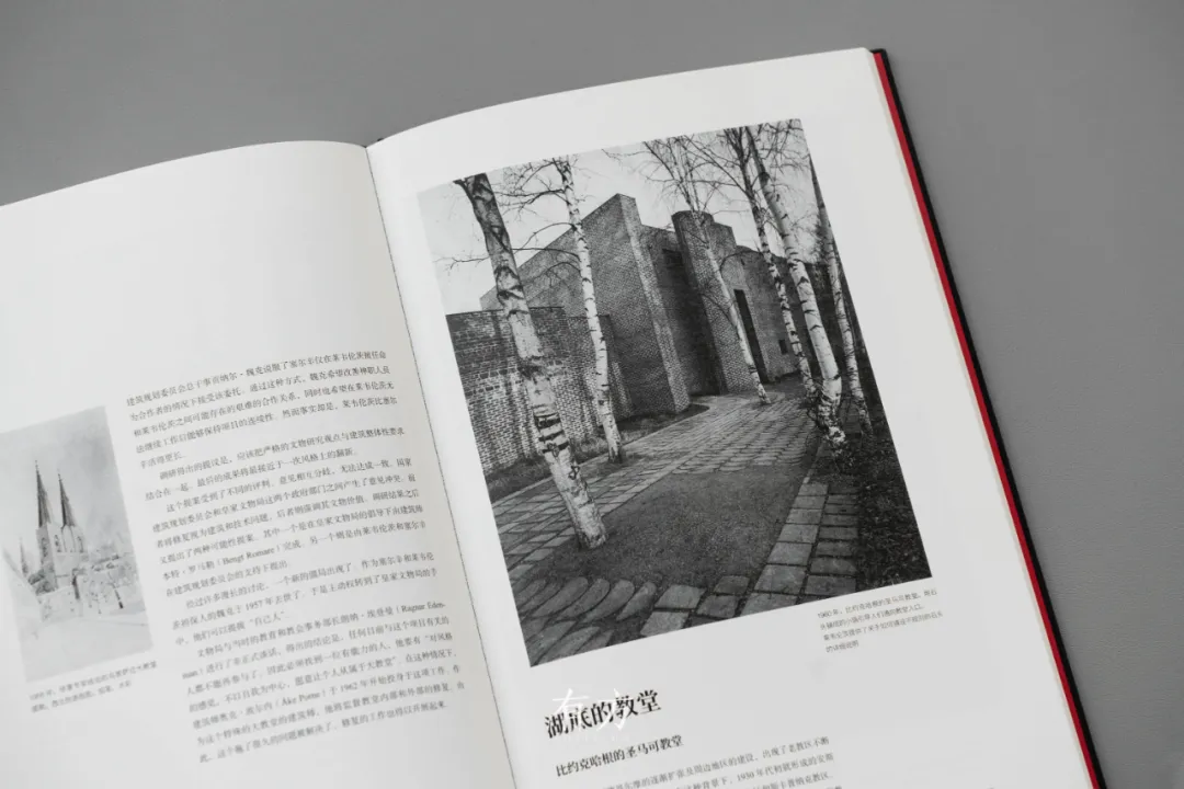 北欧建筑巨匠莱韦伦茨重要传记中译本面世 - 图片 25