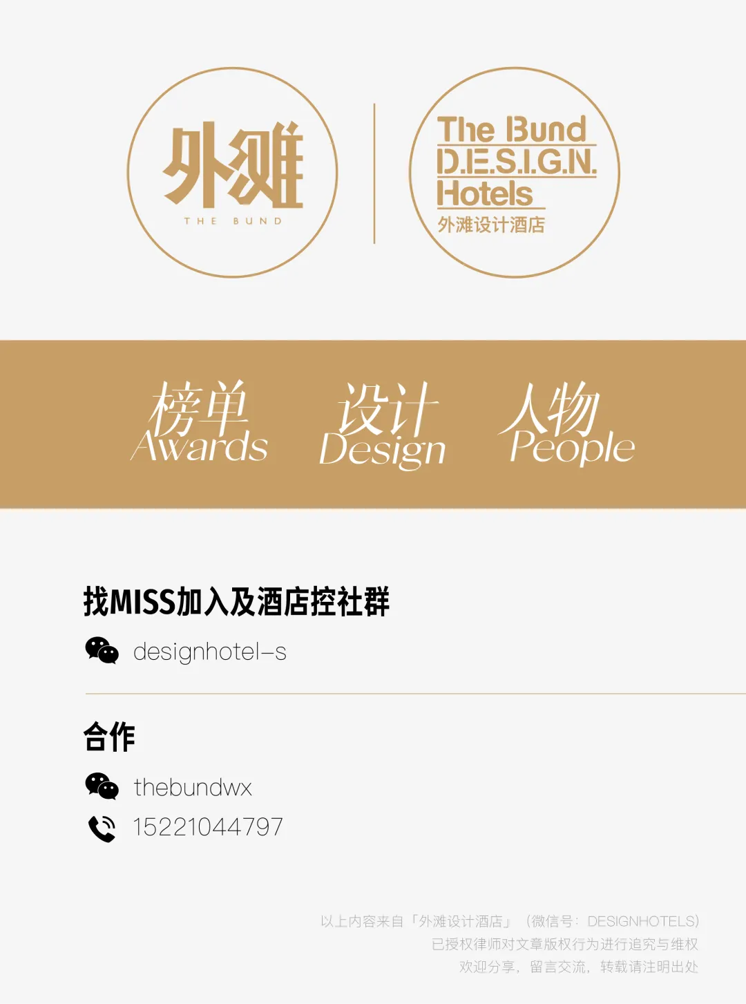 酒店圈7个大事：开焕撤转+设计体验升级 - 图片 28