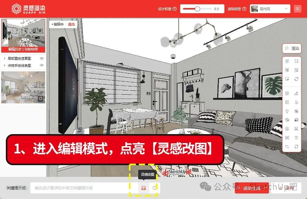 室内设计师速看！SUAPP解决AI出图变形的精准渲染法 - 图片 5