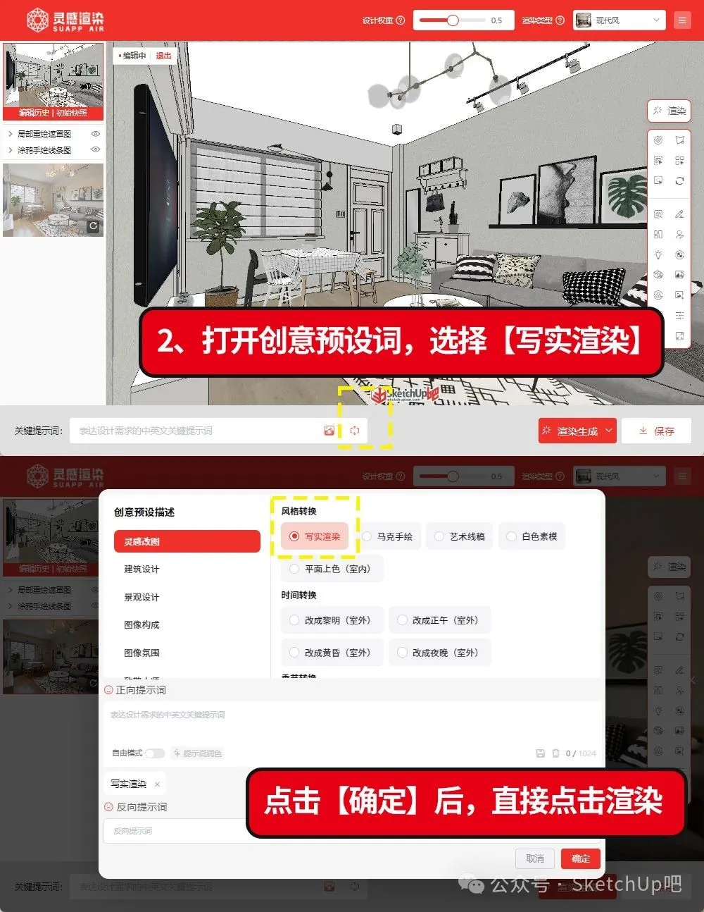 室内设计师速看！SUAPP解决AI出图变形的精准渲染法 - 图片 6