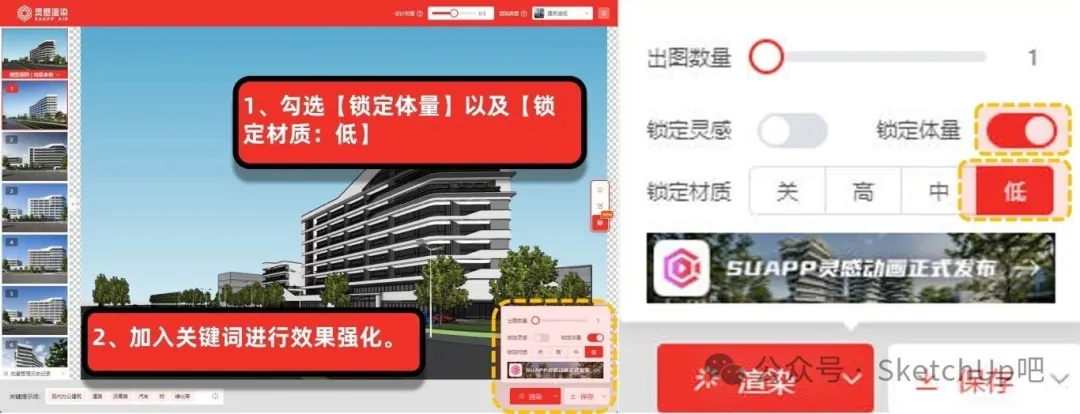 室内设计师速看！SUAPP解决AI出图变形的精准渲染法 - 图片 9