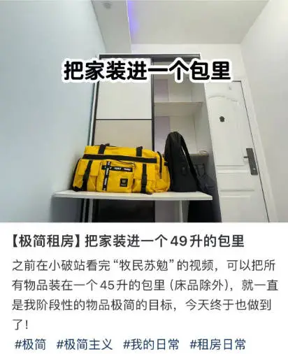 00后打工人极简租房：靠个行李箱搞定漂泊焦虑 - 图片 7