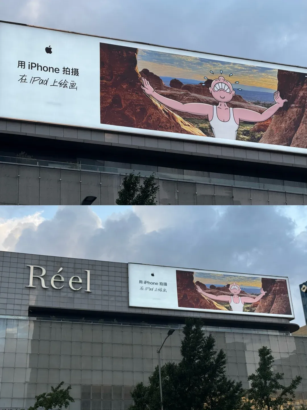 苹果推“iPhone拍+iPad画”系列广告 现实超现实次元混搭 - 图片 15