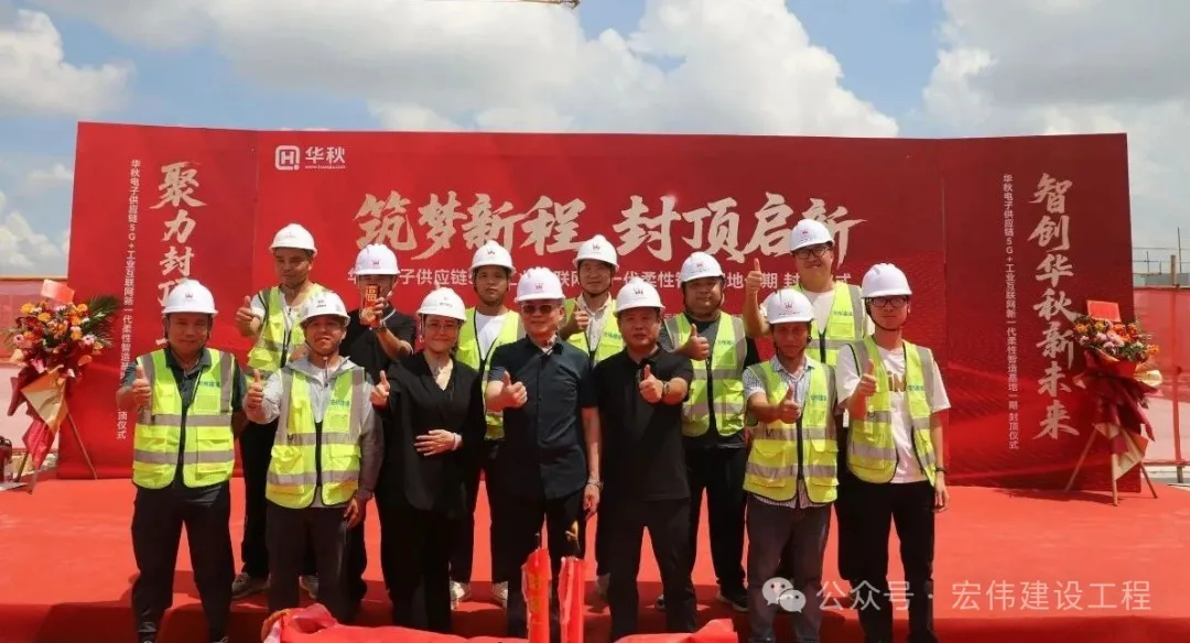 宏伟速度！华秋江门5G智造基地一期主体封顶 - 图片 5