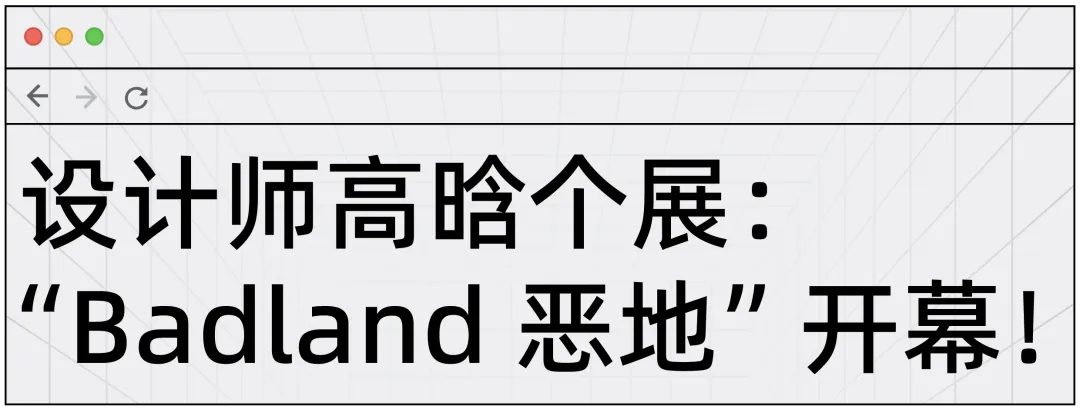 Hiii Weekly237期：原研哉始祖鸟等多元设计资讯 - 图片 10