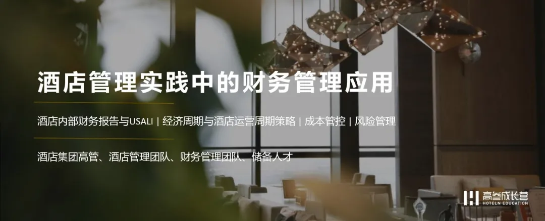 酒店存量时代，资产管理关键！高参五期教设计师‘投’阶段逻辑 - 图片 5