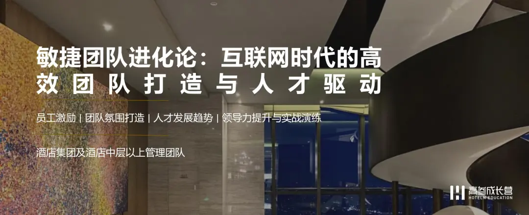 酒店存量时代，资产管理关键！高参五期教设计师‘投’阶段逻辑 - 图片 6