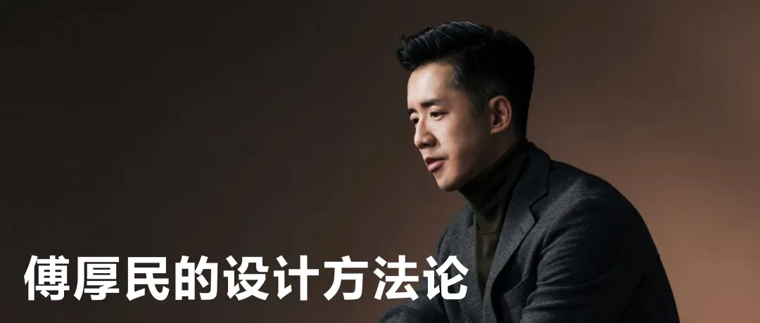 香港设计师傅厚民（André Fu）专访： ：酒店是生活方式的终极表达 - 图片 16