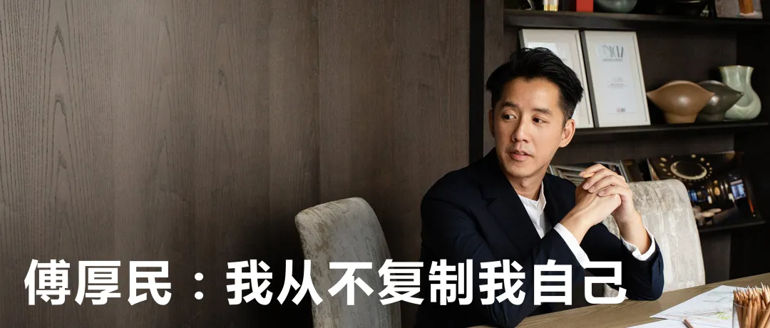香港设计师傅厚民（André Fu）专访： ：酒店是生活方式的终极表达 - 图片 19