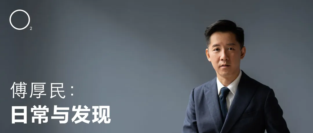 香港设计师傅厚民（André Fu）专访： ：酒店是生活方式的终极表达 - 图片 20