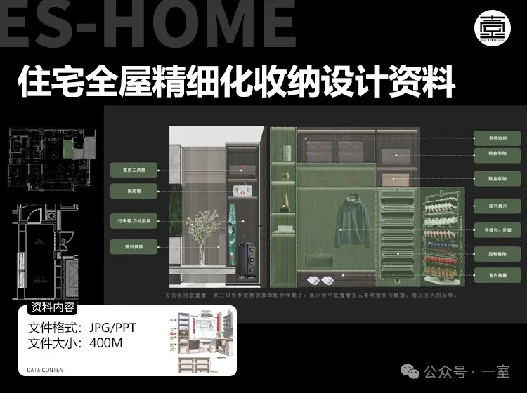 住得越讲究，室内精细化设计要“细”！附全屋收纳资料 - 图片 20