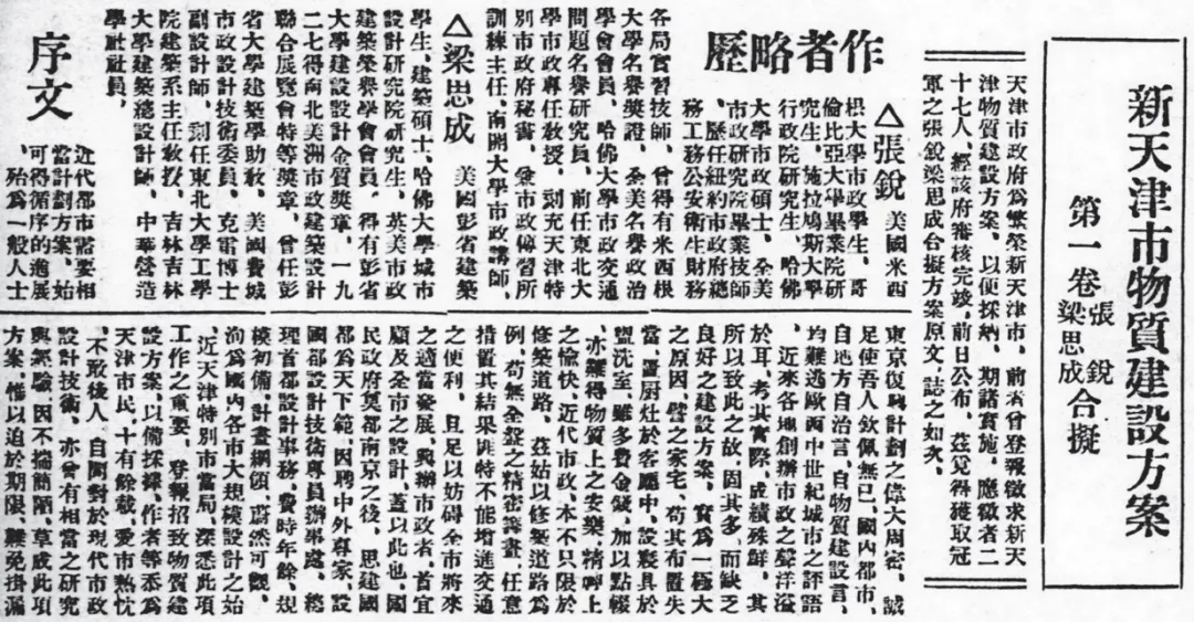 1930年新天津市物质建设方案公开征集竟成近代规划典型 - 图片 9