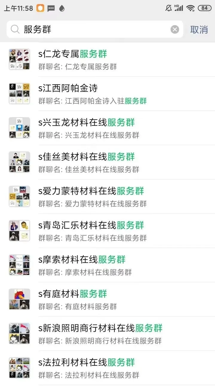 运营10年建筑材料平台“材料在线”要转让寻行业伙伴 - 图片 13