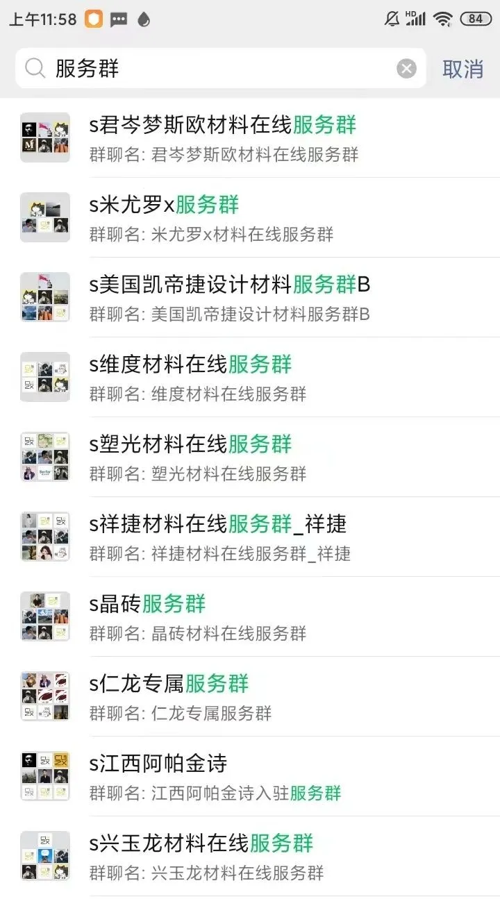 运营10年建筑材料平台“材料在线”要转让寻行业伙伴 - 图片 14