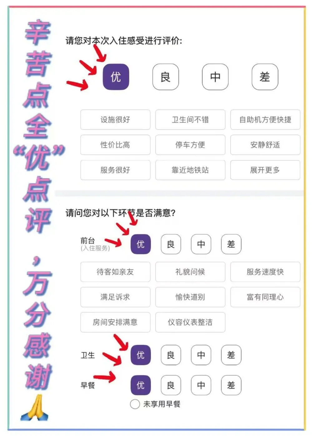 酒店“要好评”遭抵触？破局方向启发设计师 - 图片 5