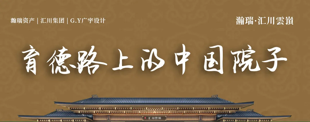 广宇设计让镇江第四代住宅4.0火了！唐风宋韵藏溢价 - 图片 5