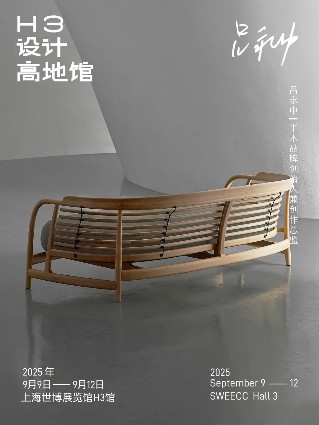 9月上海家展30年&摩登设计周：设计师破局福利速领 - 图片 7
