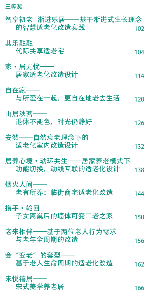 《适老·宅》入围2025首都科普好书解析适老化改造设计案例 - 图片 5