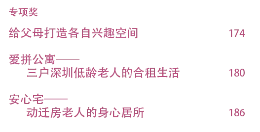 《适老·宅》入围2025首都科普好书解析适老化改造设计案例 - 图片 6