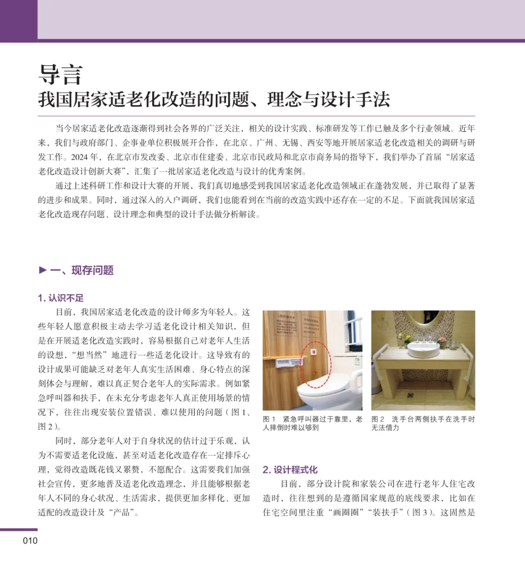 《适老·宅》入围2025首都科普好书解析适老化改造设计案例 - 图片 7